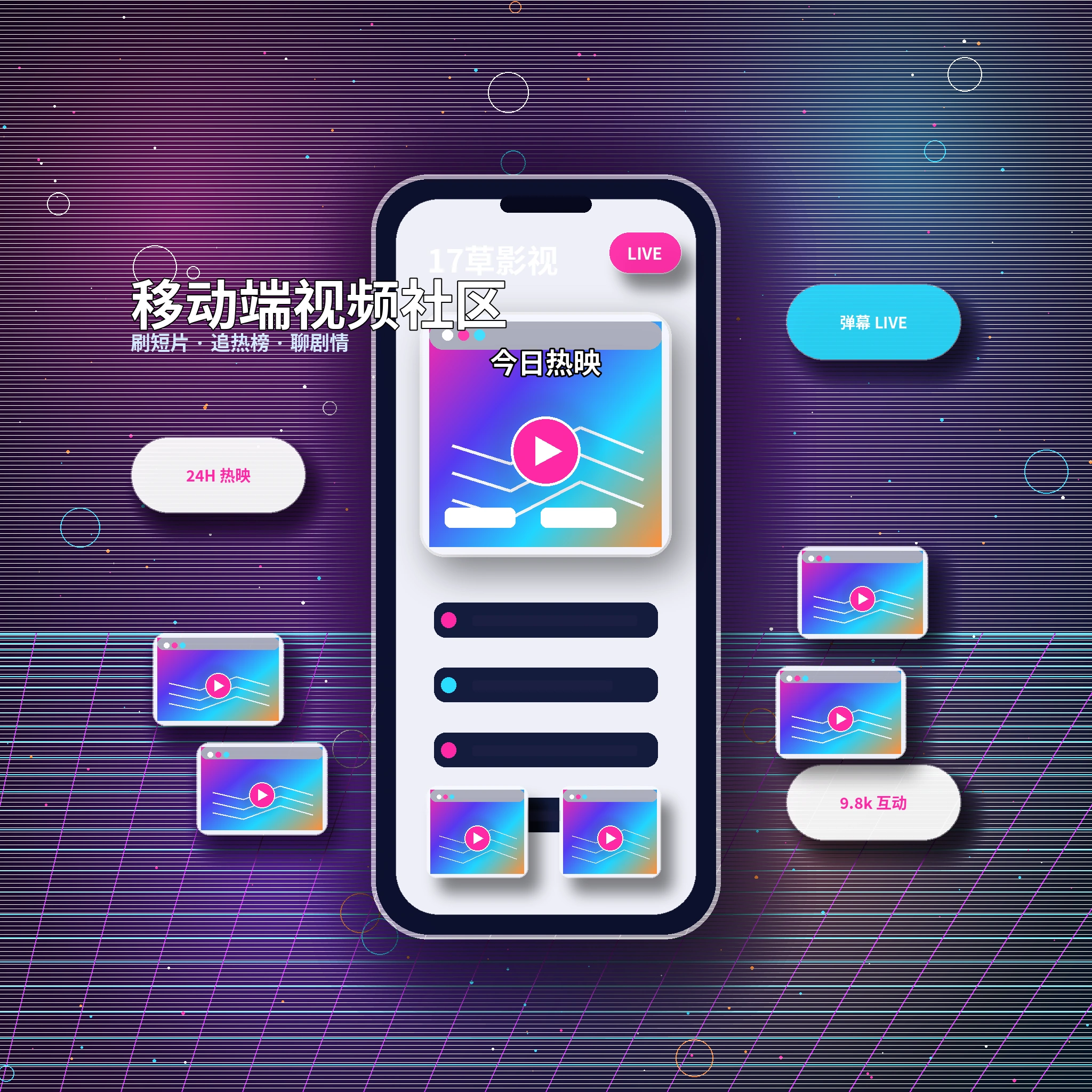 17c移动端影视内容与社区服务