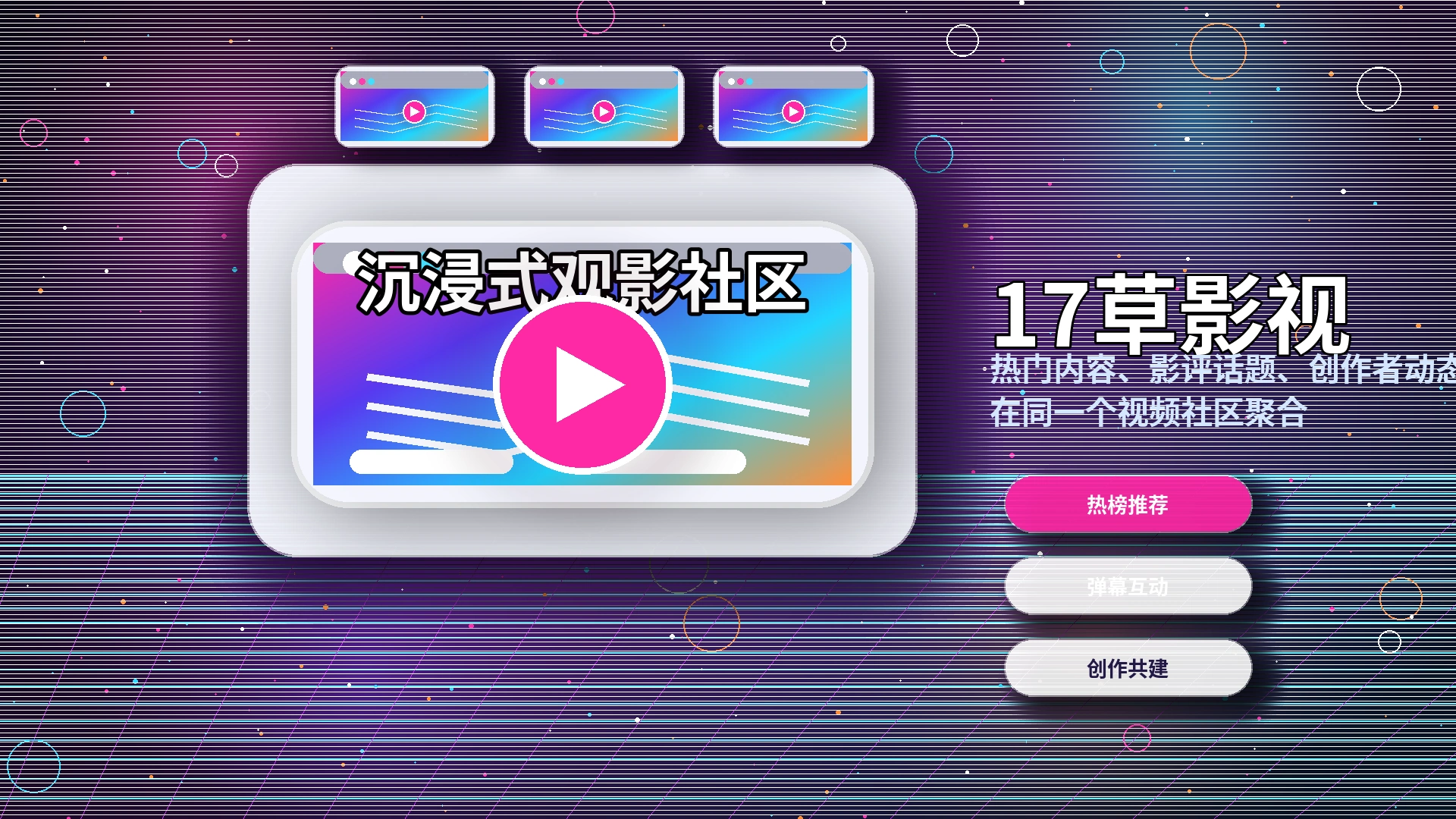 17c平台活动公告与规则说明