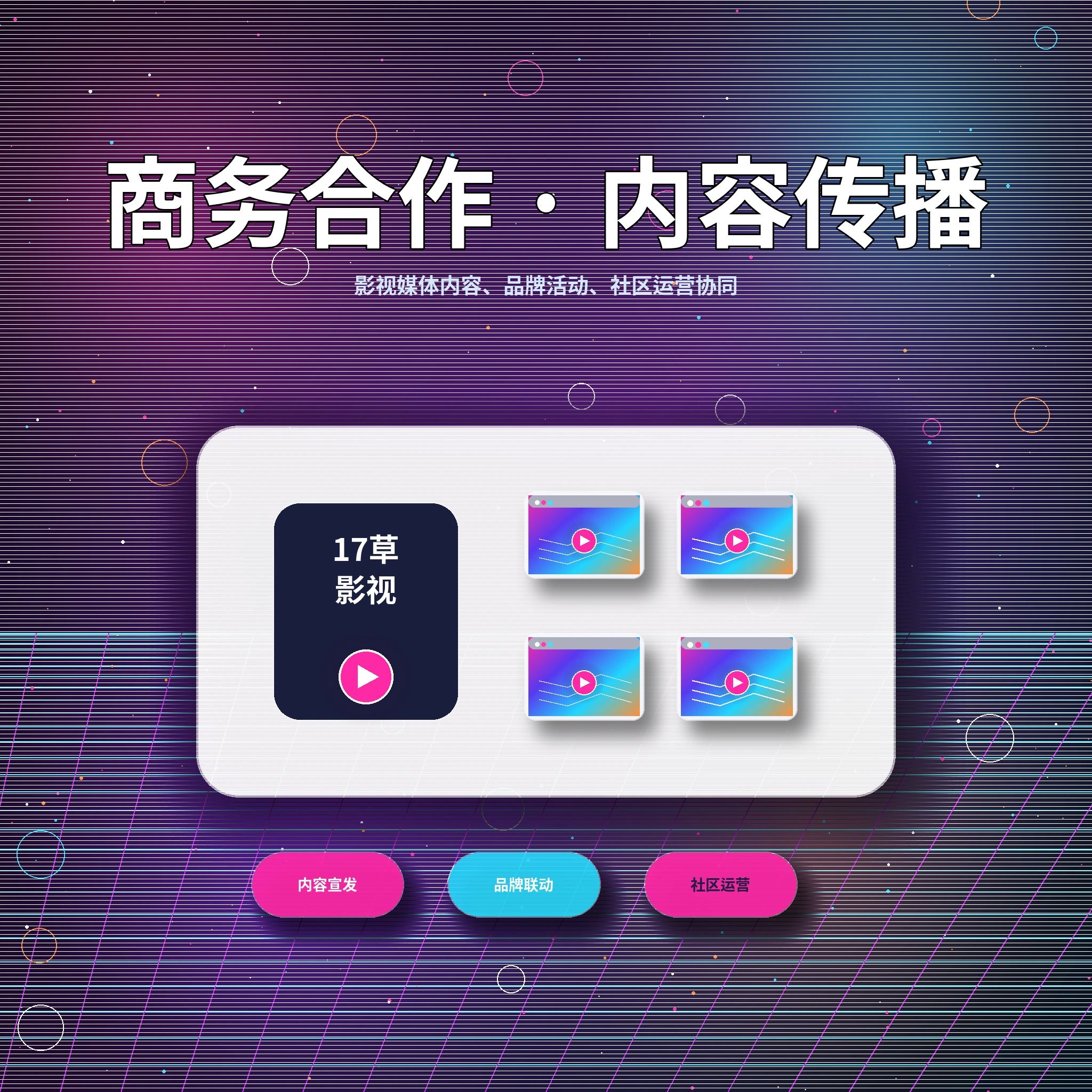 17c用户反馈与平台服务支持
